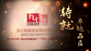 วิดีโอเกียรติยศ Haolisen
